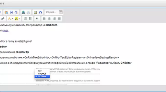 Установка текстового редактора CKEditor (альтернатива TinyMCE) на MODX Evolution