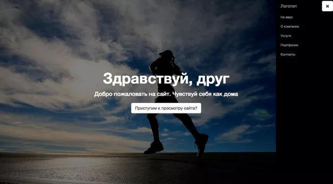Русский одностраничный Landing Page со стилями от Twitter Bootstrap