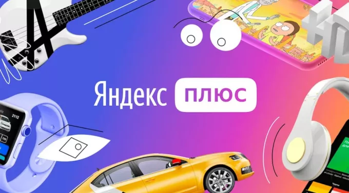 Подписка Яндекс.Плюс Мульти