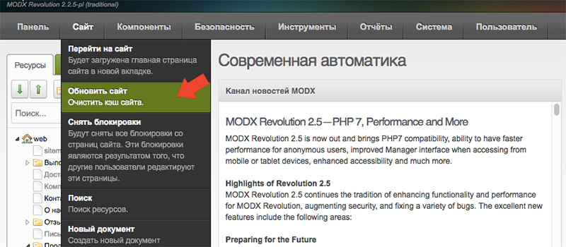 obnovlenie-modx-revolution2.jpg