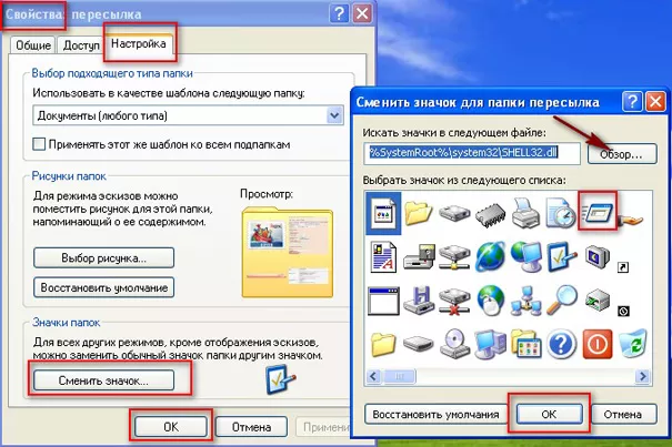 Как сменить иконки в Windows 7