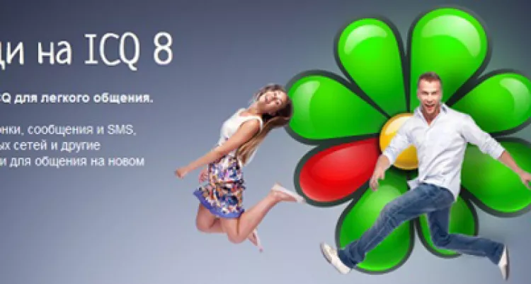 ICQ 8.2 - новая версия