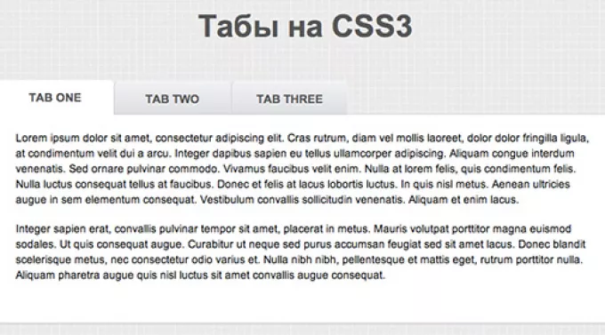 Простые табы на CSS3 без java скриптов. Работают во всех современных браузерах