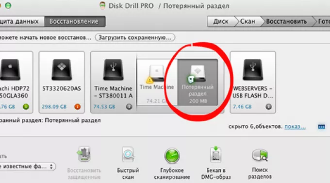 Восстановление данных с флешки и на диске на Mac OS