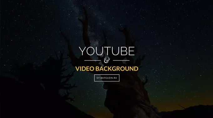 Видео с YouTube на background сайта во всю ширину и без звука