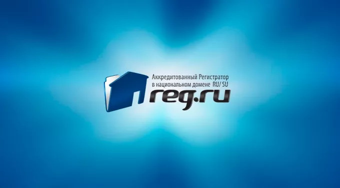 Преимущества регистрации доменного имени на сайте reg.ru