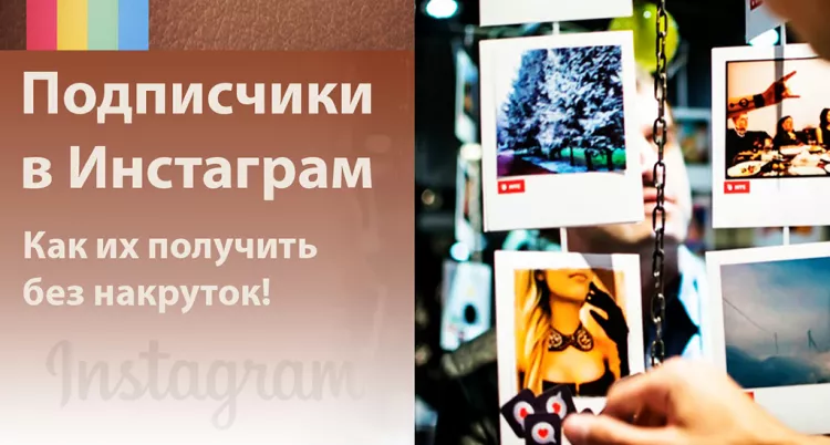 Увеличение количества подписчиков