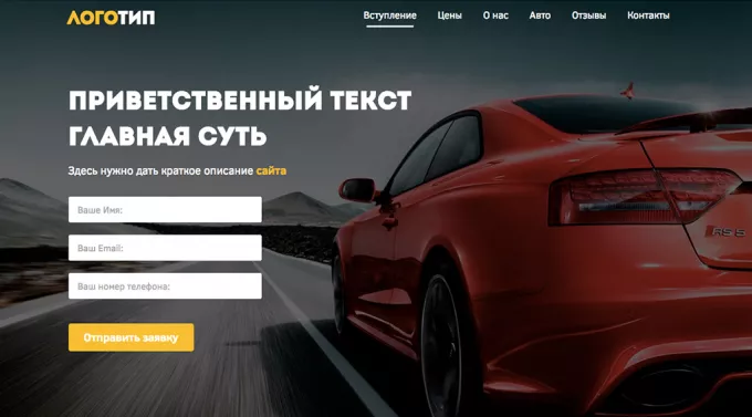 Одностраничный HTML шаблон сайта на автомобильную тематику