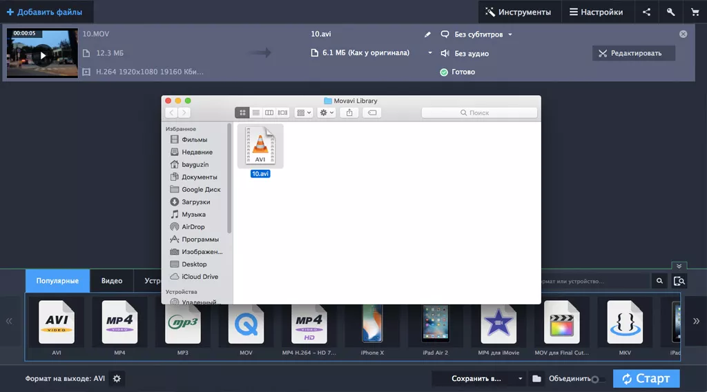 Как конвертировать видео в AVI-формат и обратно с помощью программы Movavi Конвертер Видео