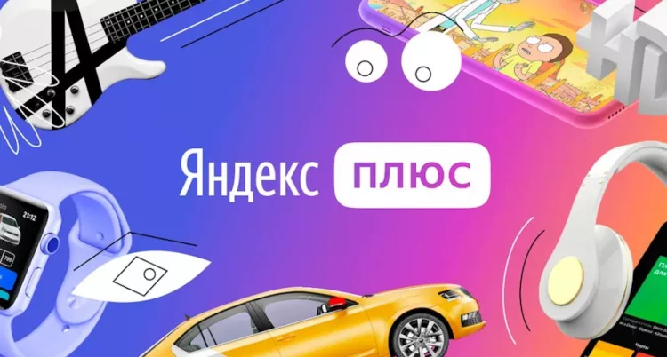 Подписка Яндекс.Плюс Мульти