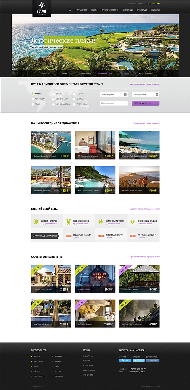 Дизайн сайта туристической фирмы