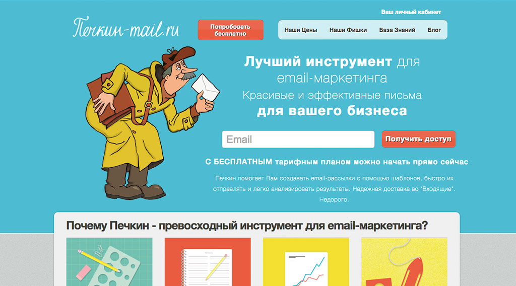 Рассылка на почту. Рассылки писем на email. Рассылка писем по e-mail. План емайл рассылки. Печкин рассылка писем.