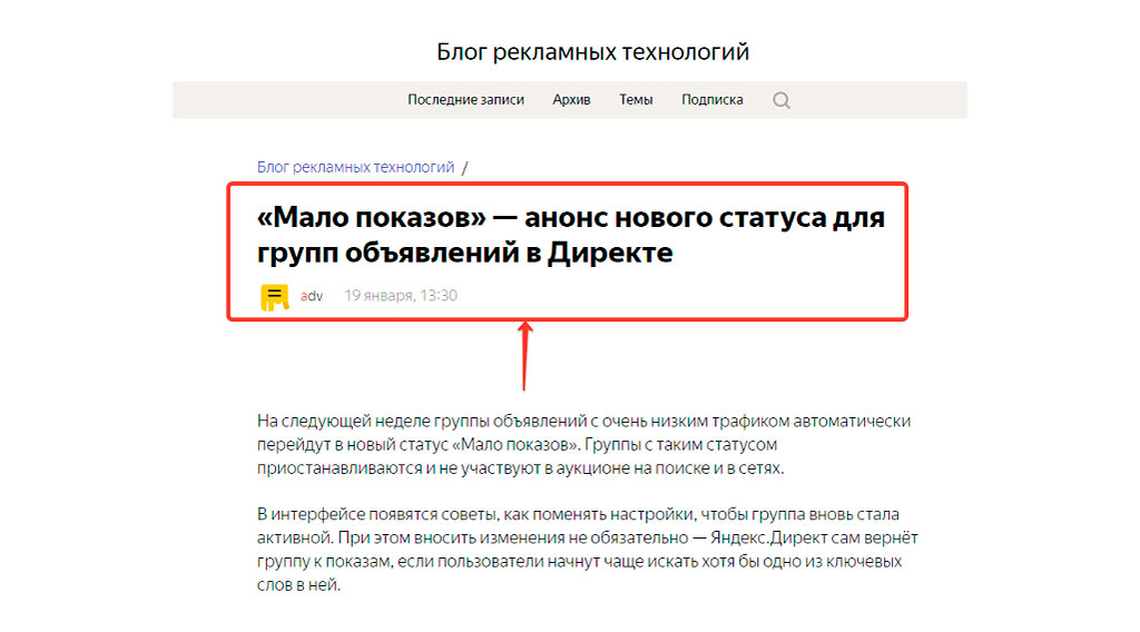 Статус мало. Мало показов в Яндекс директ. Статус мало показов. Статус мало показов Яндекс директ. Мало показов Яндекс директ новый Интерфейс.