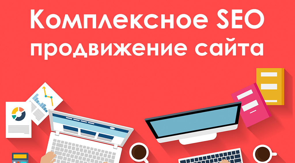 Комплексное продвижение сайта. "Продвижение сайта стройсталькубань". Сео продвижение зачем.