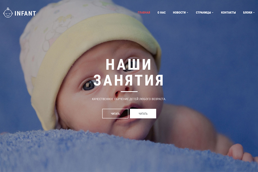Infant – Готовый Шаблон для Веб-сайта Детского Сада