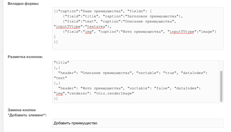 Добавление сложных TV параметров в Modx Revo с помощью MIGX - Bayguzin.ru