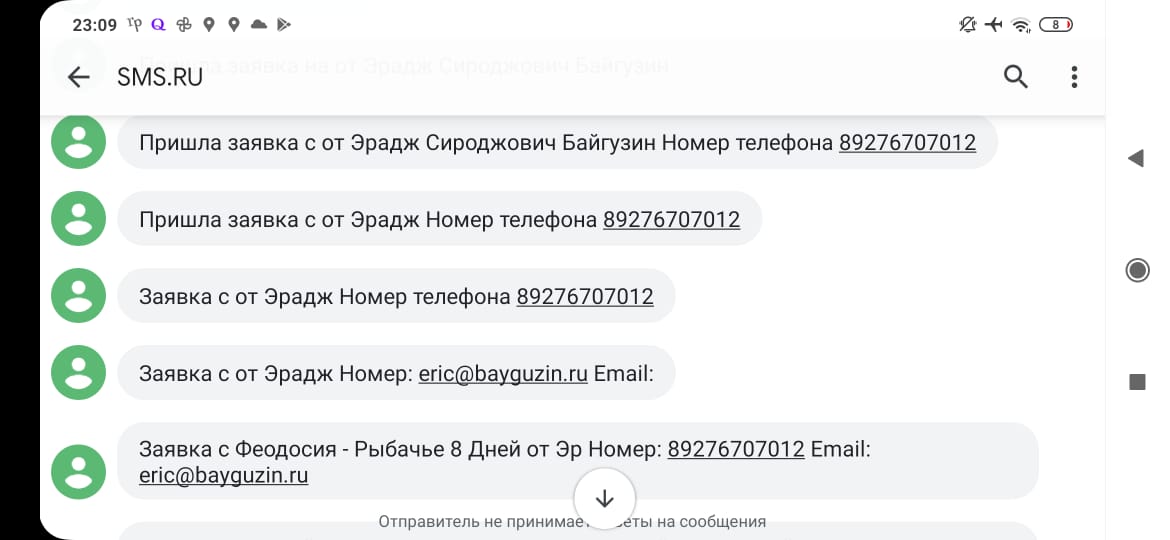 Установить смс оповещение. Смс уведомление. Vitta смс оповещение. Consentiru смс оповещение. Твиттер смс.